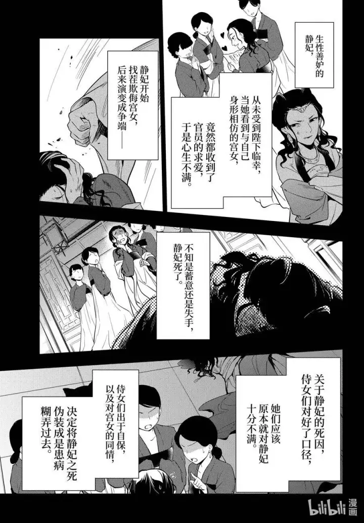 漫画《药屋少女的呢喃》45.5 冬人夏草（后篇②）第10张图