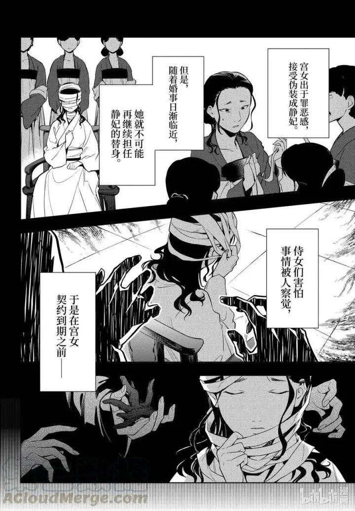 漫画《药屋少女的呢喃》45.5 冬人夏草（后篇②）第11张图
