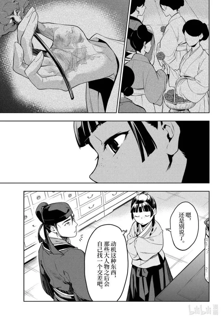 漫画《药屋少女的呢喃》45.5 冬人夏草（后篇②）第12张图