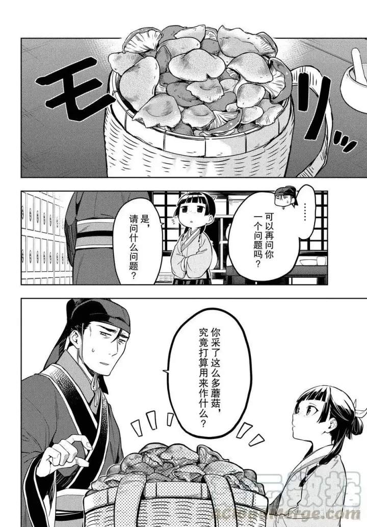 漫画《药屋少女的呢喃》45.5 冬人夏草（后篇②）第13张图