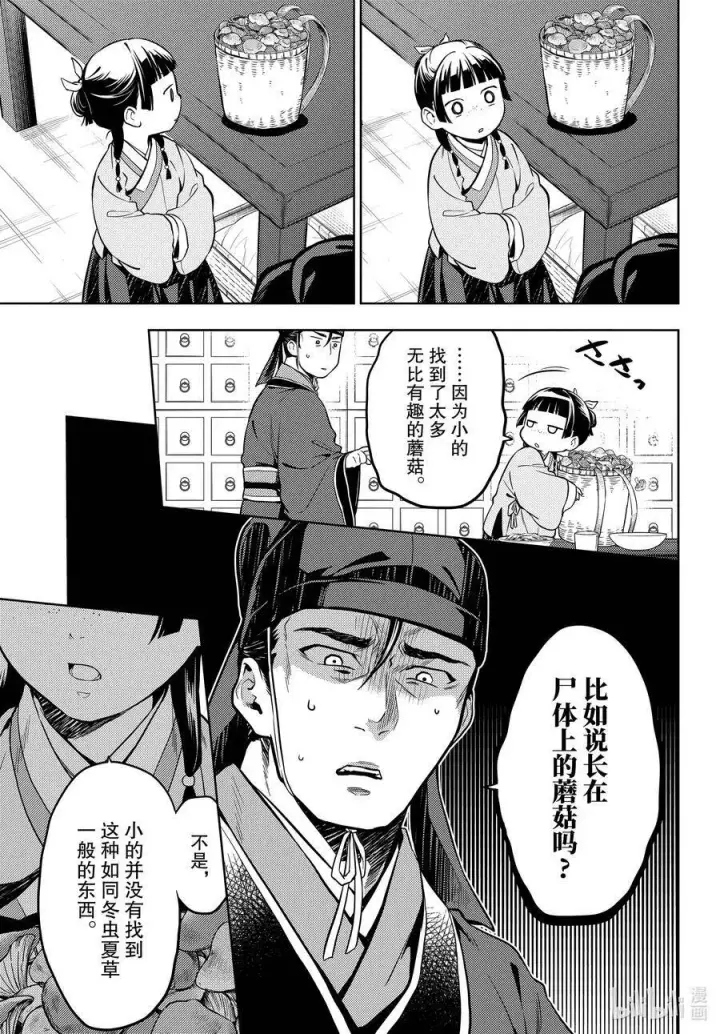 漫画《药屋少女的呢喃》45.5 冬人夏草（后篇②）第14张图
