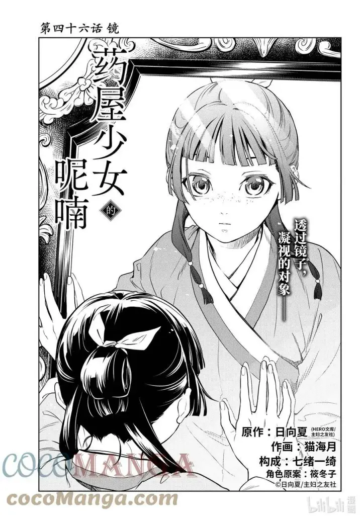 漫画《药屋少女的呢喃》45.5 冬人夏草（后篇②）第17张图