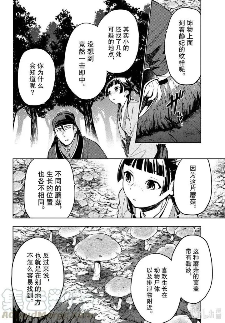 漫画《药屋少女的呢喃》45.5 冬人夏草（后篇②）第5张图
