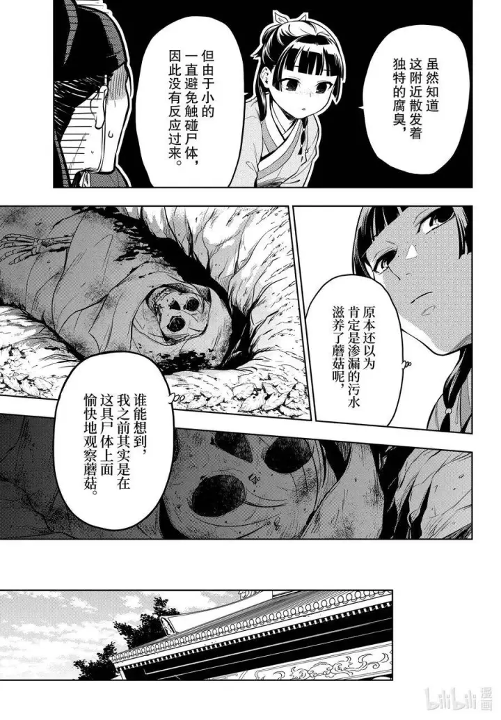 漫画《药屋少女的呢喃》45.5 冬人夏草（后篇②）第6张图