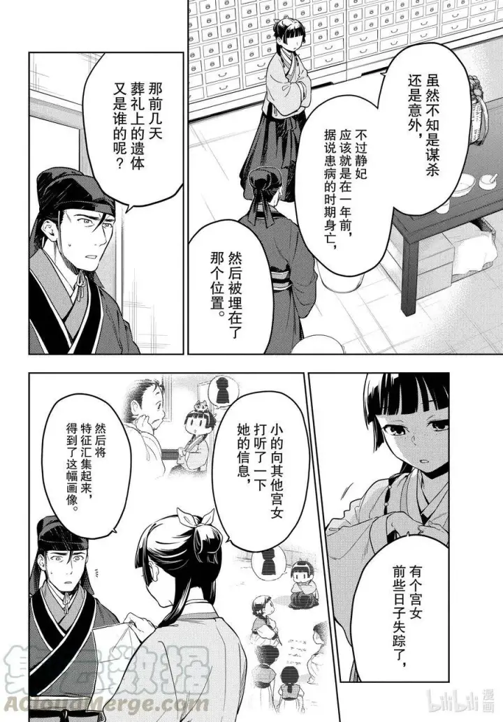 漫画《药屋少女的呢喃》45.5 冬人夏草（后篇②）第7张图