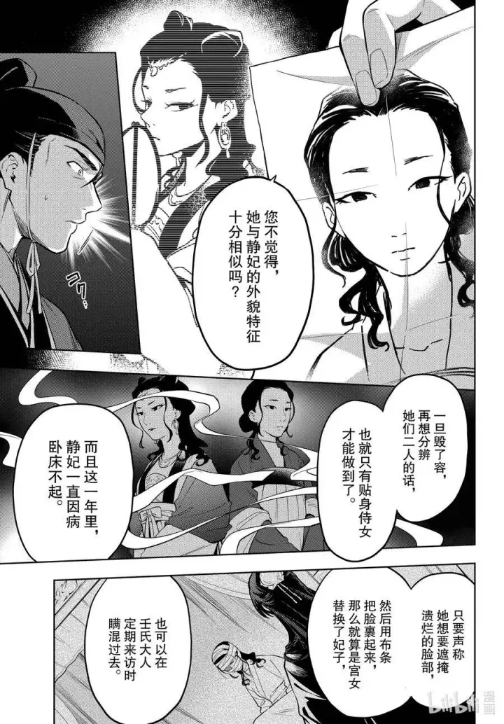 漫画《药屋少女的呢喃》45.5 冬人夏草（后篇②）第8张图