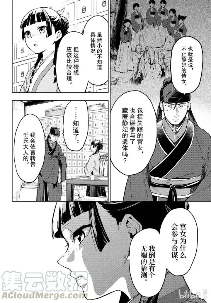 漫画《药屋少女的呢喃》45.5 冬人夏草（后篇②）第9张图