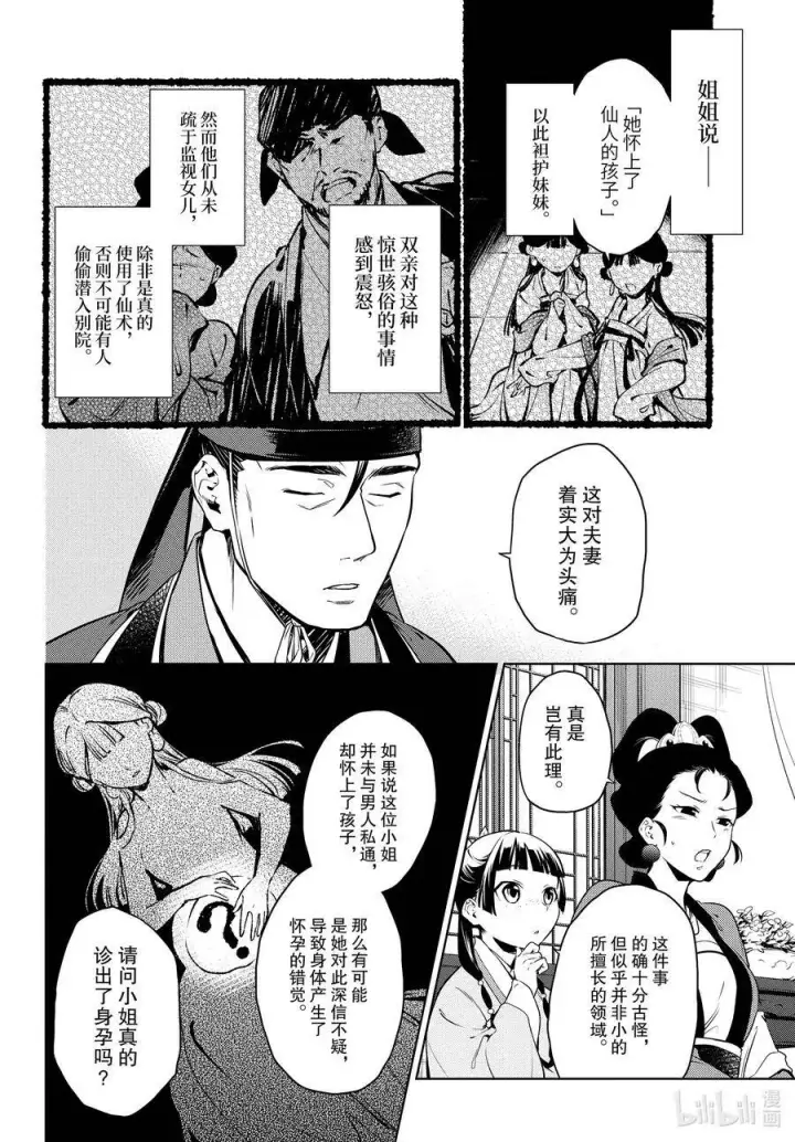 漫画《药屋少女的呢喃》46 镜第10张图