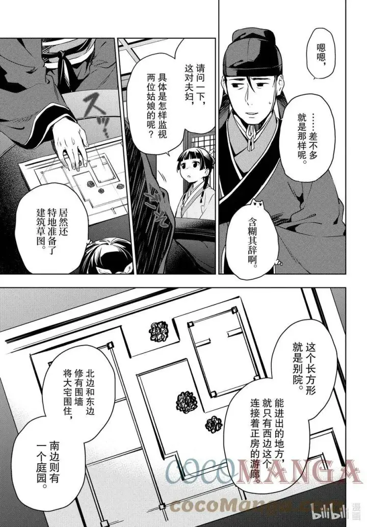 漫画《药屋少女的呢喃》46 镜第11张图