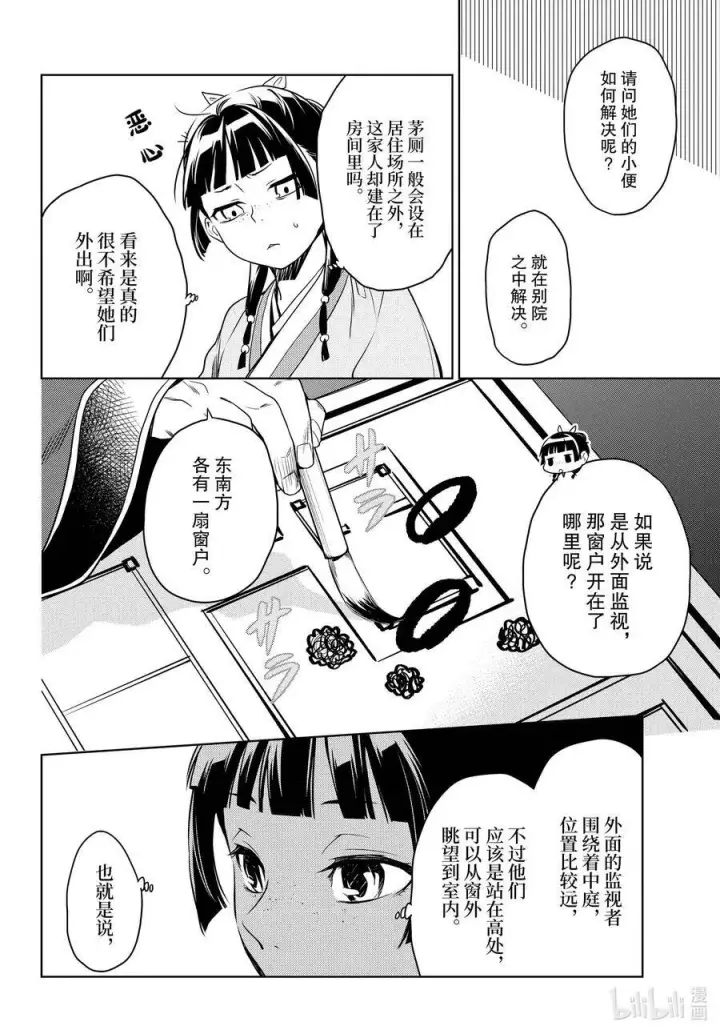 漫画《药屋少女的呢喃》46 镜第12张图
