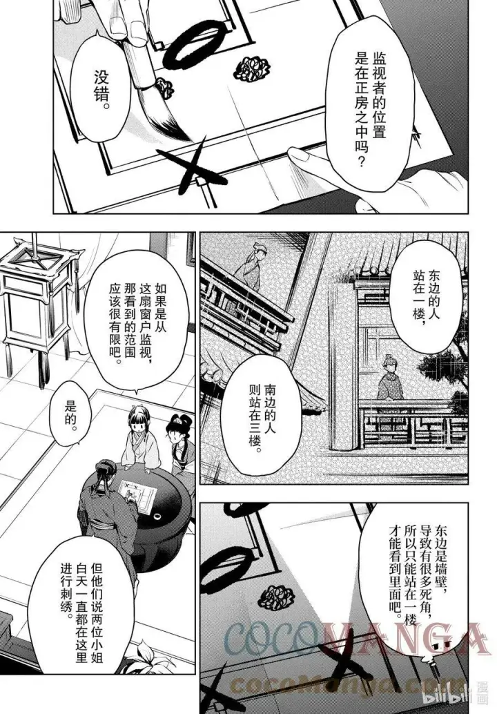 漫画《药屋少女的呢喃》46 镜第13张图