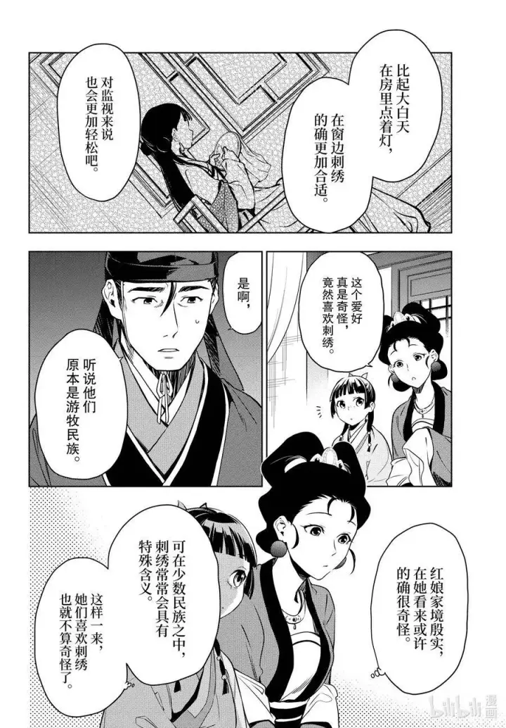 漫画《药屋少女的呢喃》46 镜第14张图
