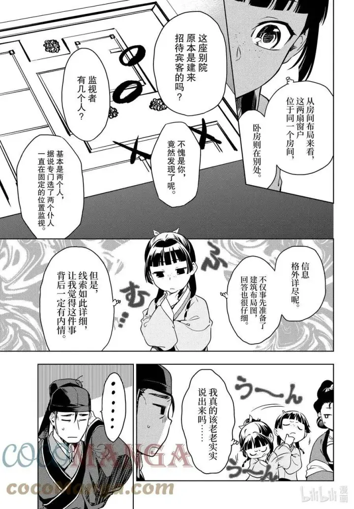 漫画《药屋少女的呢喃》46 镜第15张图