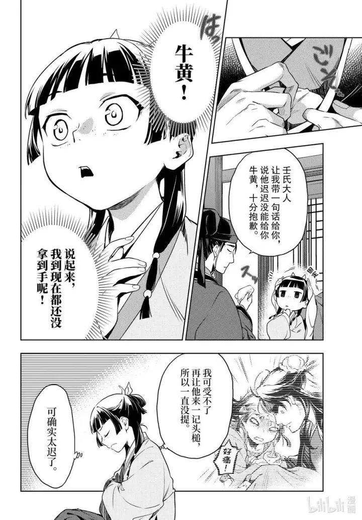 漫画《药屋少女的呢喃》46 镜第16张图