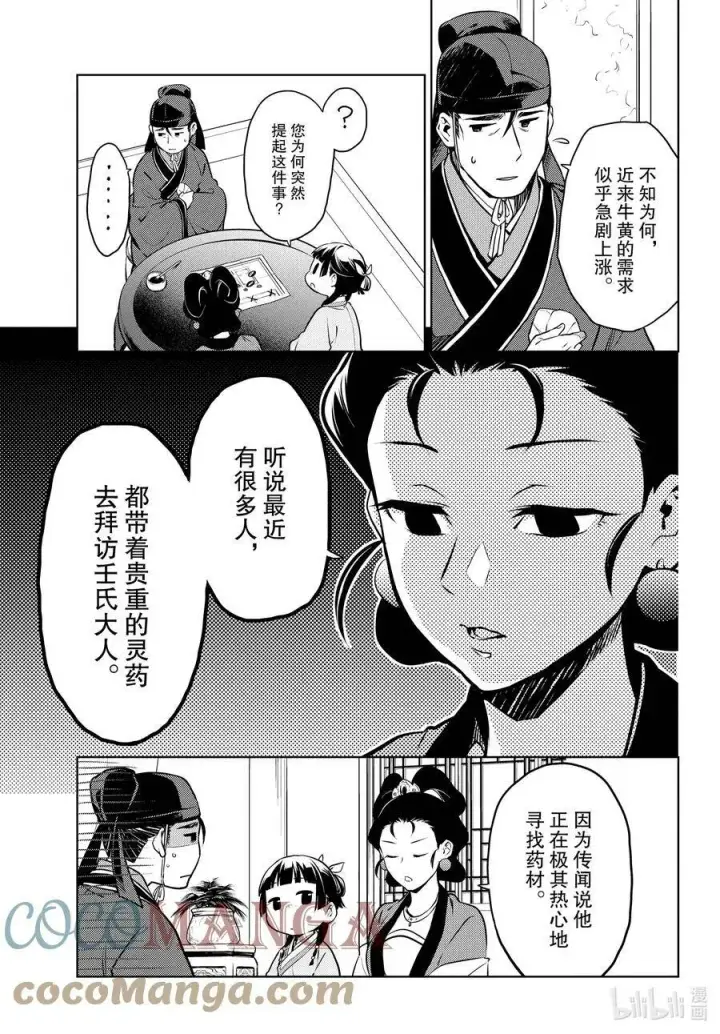 漫画《药屋少女的呢喃》46 镜第17张图