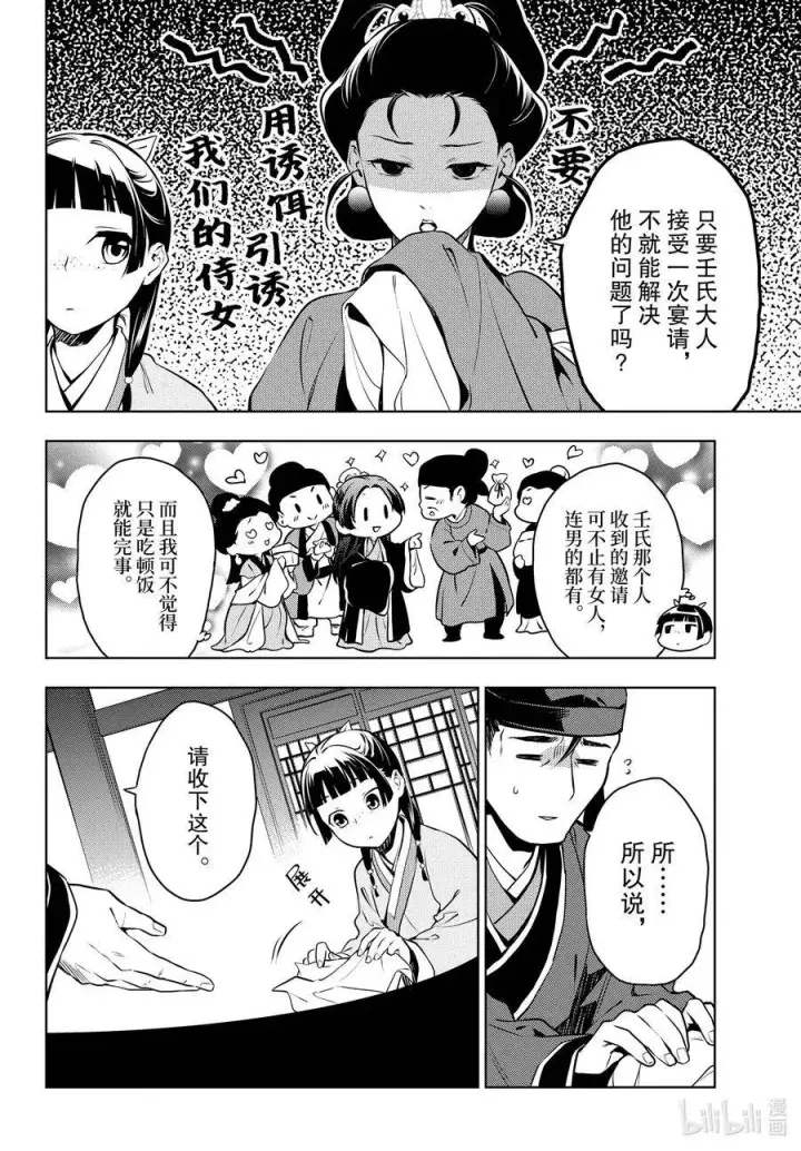 漫画《药屋少女的呢喃》46 镜第18张图