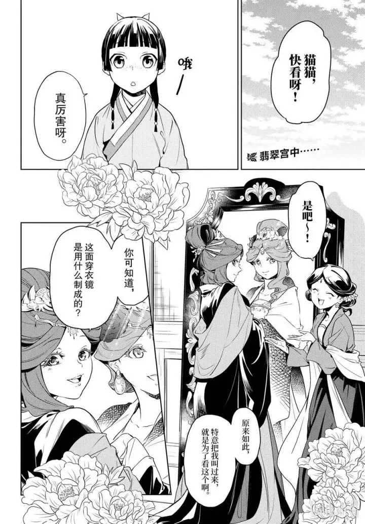 漫画《药屋少女的呢喃》46 镜第2张图