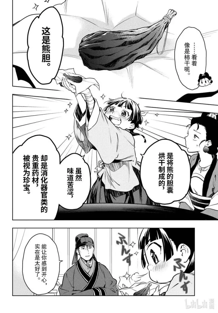 漫画《药屋少女的呢喃》46 镜第20张图