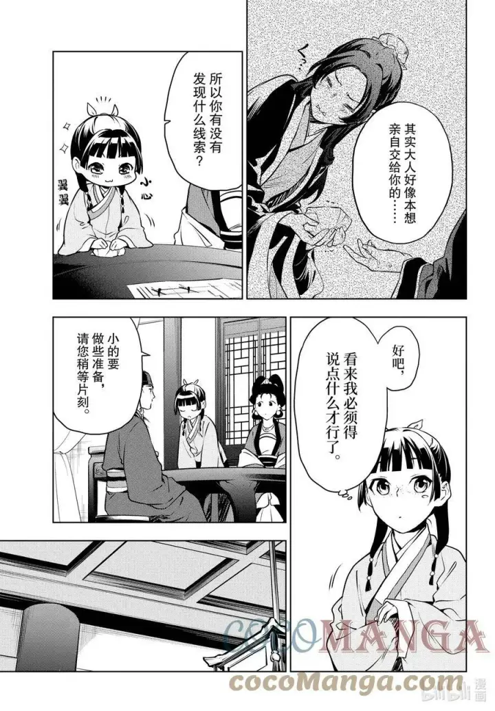 漫画《药屋少女的呢喃》46 镜第21张图