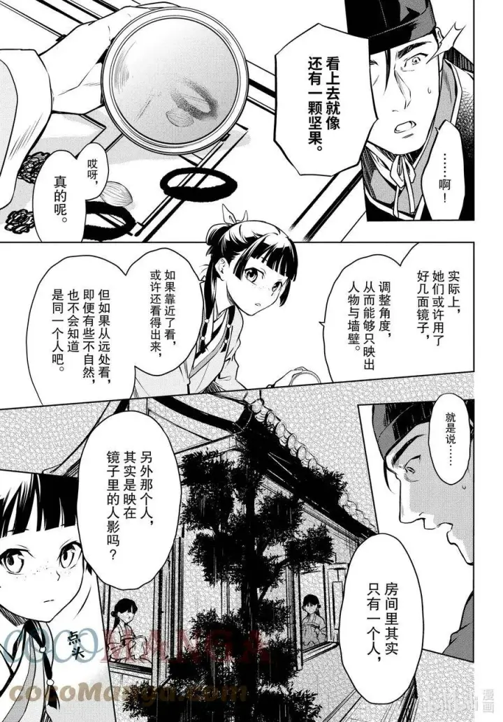漫画《药屋少女的呢喃》46 镜第23张图