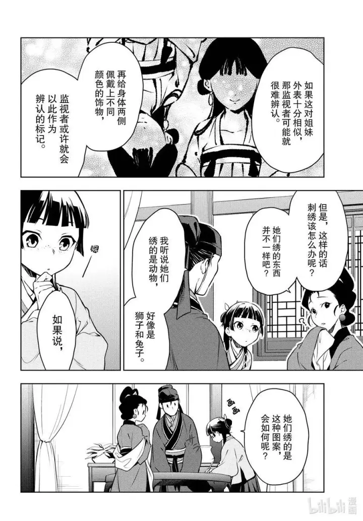 漫画《药屋少女的呢喃》46 镜第24张图