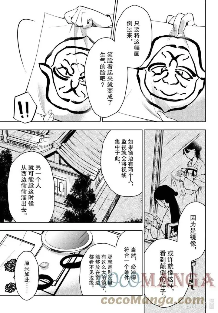 漫画《药屋少女的呢喃》46 镜第25张图