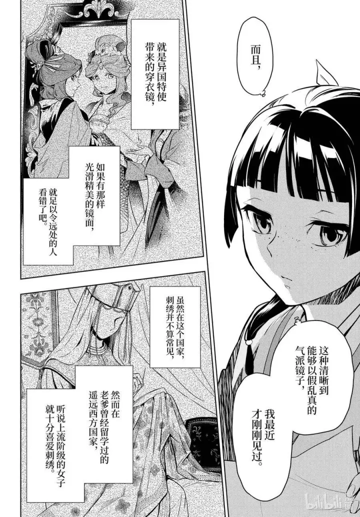 漫画《药屋少女的呢喃》46 镜第26张图