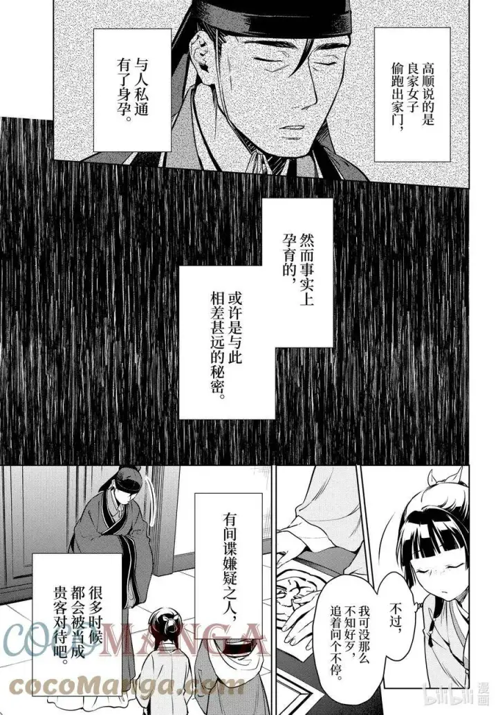 漫画《药屋少女的呢喃》46 镜第27张图