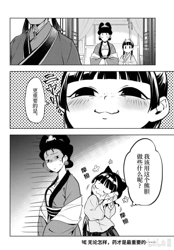 漫画《药屋少女的呢喃》46 镜第28张图