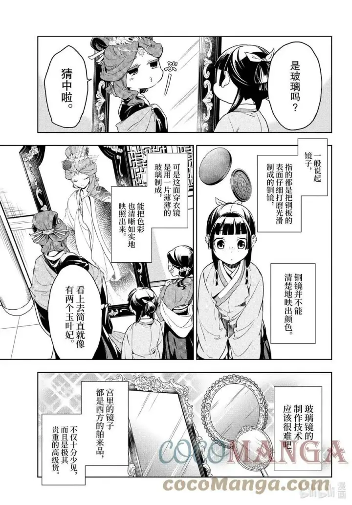 漫画《药屋少女的呢喃》46 镜第3张图