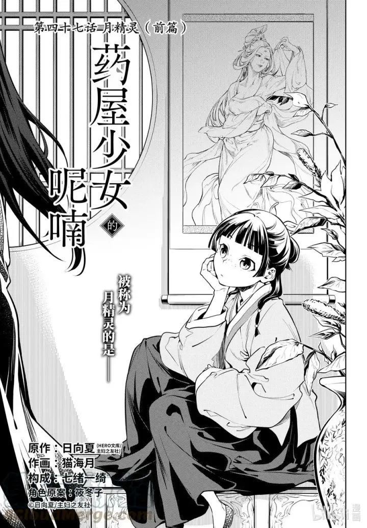漫画《药屋少女的呢喃》46 镜第30张图