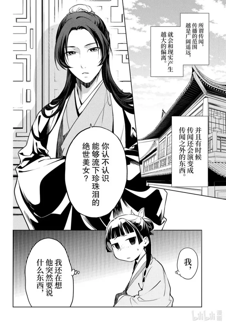 漫画《药屋少女的呢喃》46 镜第31张图