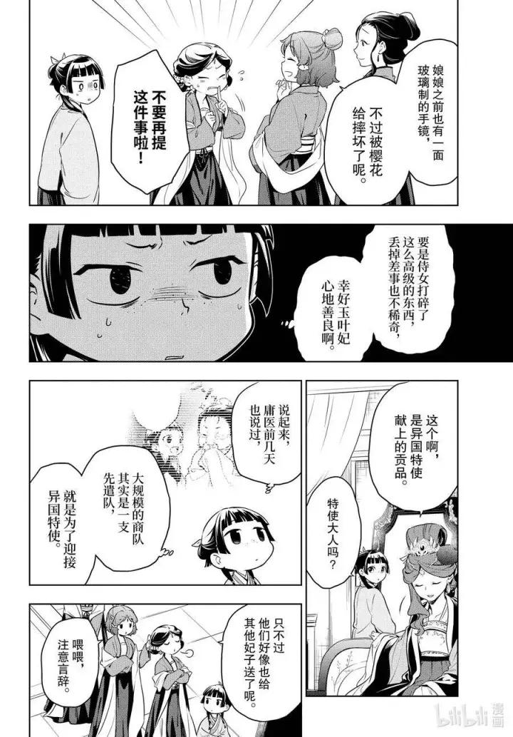 漫画《药屋少女的呢喃》46 镜第4张图