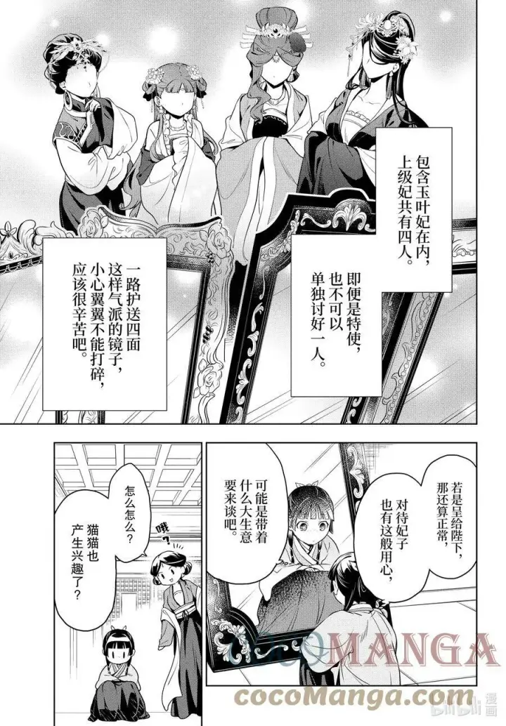 漫画《药屋少女的呢喃》46 镜第5张图