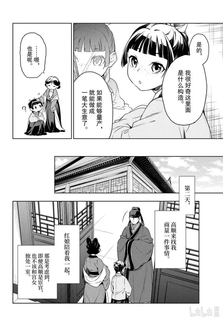 漫画《药屋少女的呢喃》46 镜第6张图