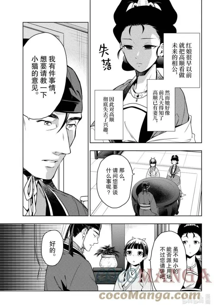 漫画《药屋少女的呢喃》46 镜第7张图