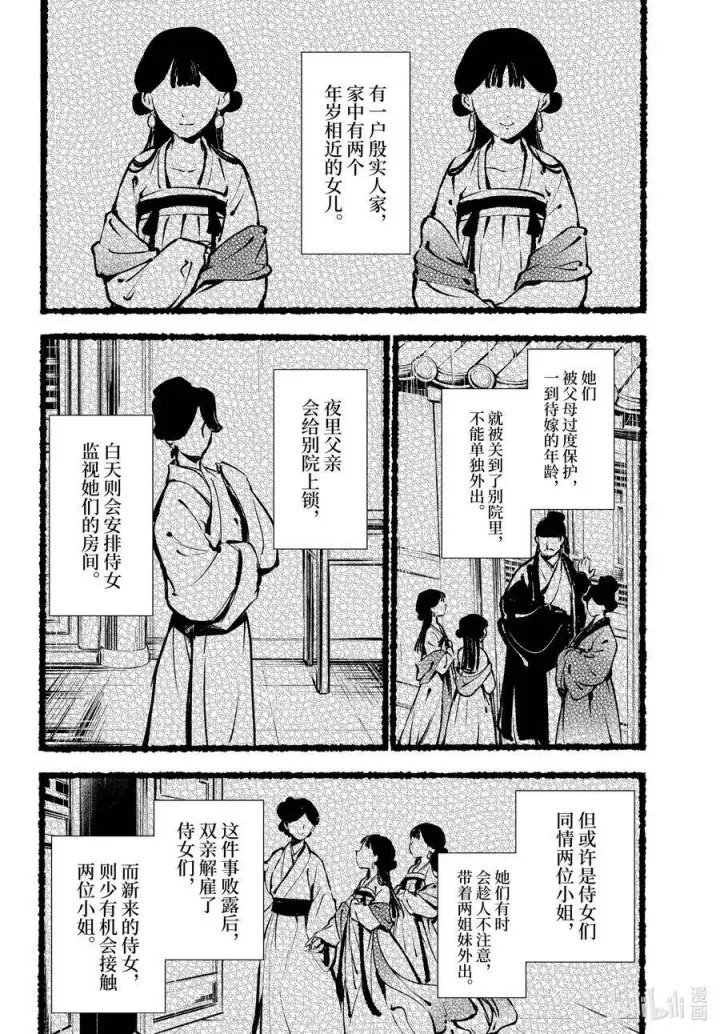 漫画《药屋少女的呢喃》46 镜第8张图