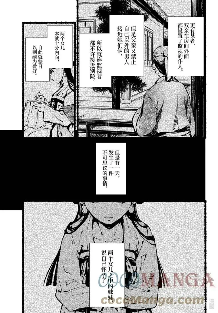 漫画《药屋少女的呢喃》46 镜第9张图