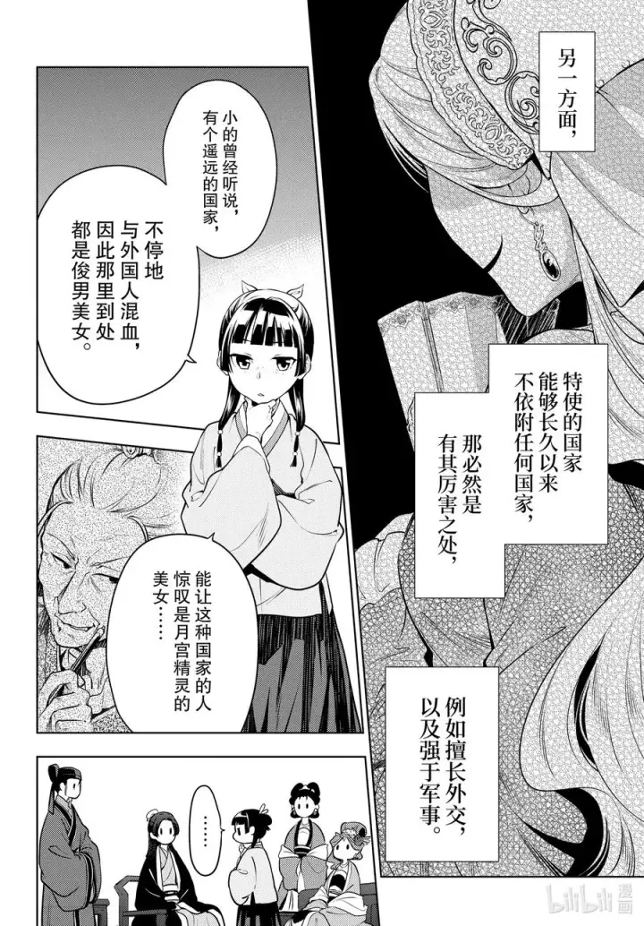 漫画《药屋少女的呢喃》47 月精灵（前篇）第10张图