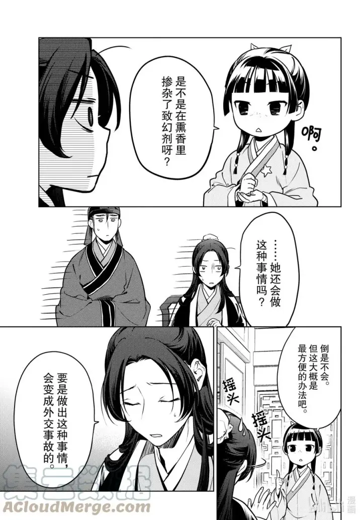 漫画《药屋少女的呢喃》47 月精灵（前篇）第11张图