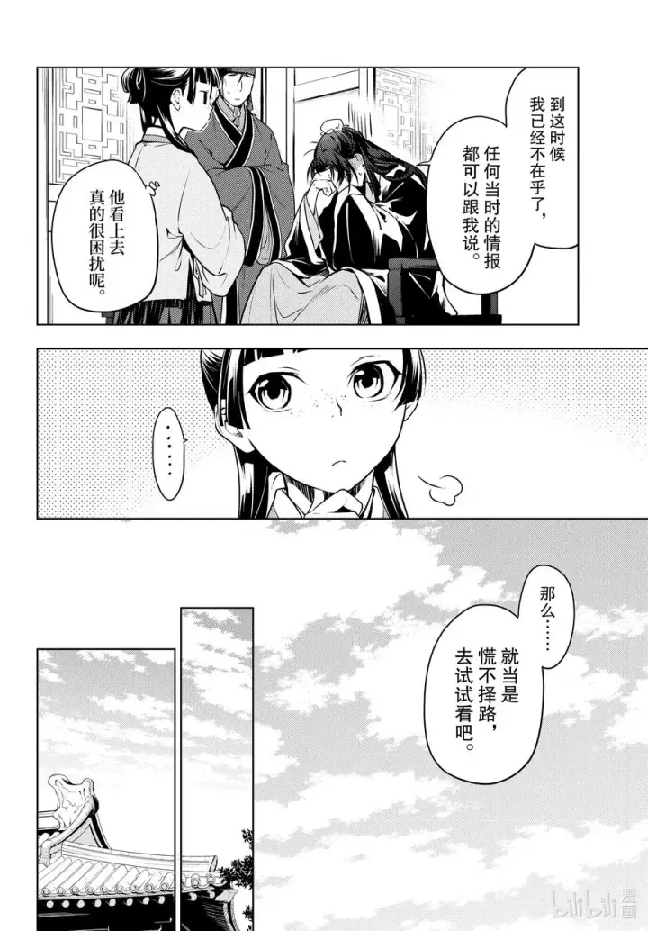 漫画《药屋少女的呢喃》47 月精灵（前篇）第12张图