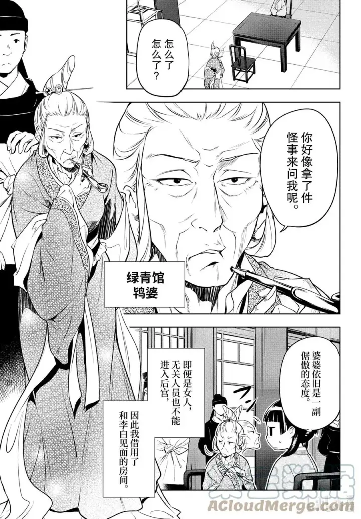 漫画《药屋少女的呢喃》47 月精灵（前篇）第13张图