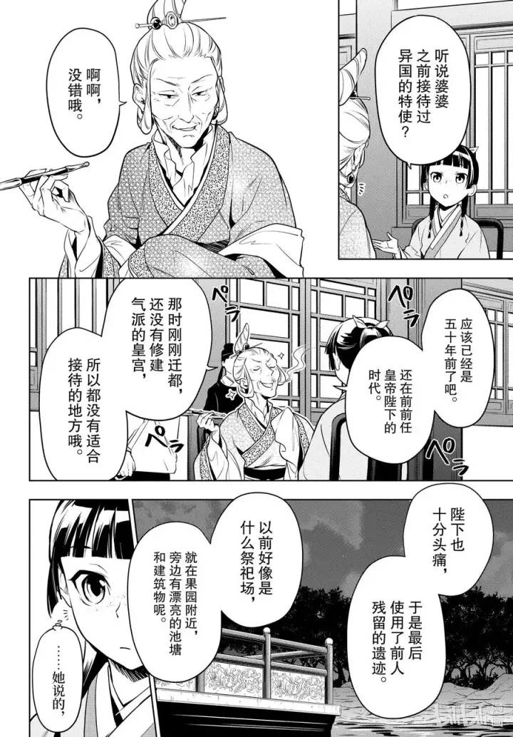 漫画《药屋少女的呢喃》47 月精灵（前篇）第14张图