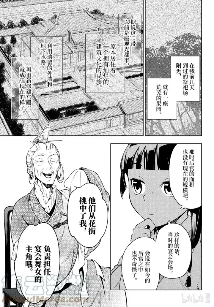 漫画《药屋少女的呢喃》47 月精灵（前篇）第15张图