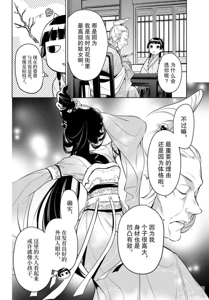 漫画《药屋少女的呢喃》47 月精灵（前篇）第16张图