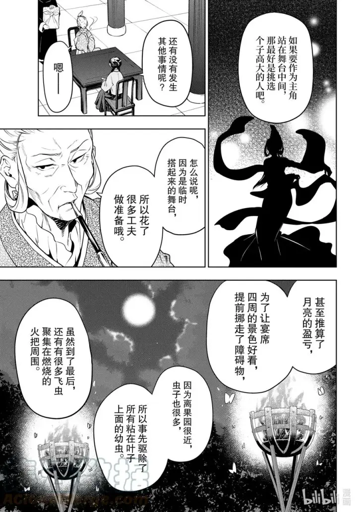 漫画《药屋少女的呢喃》47 月精灵（前篇）第17张图