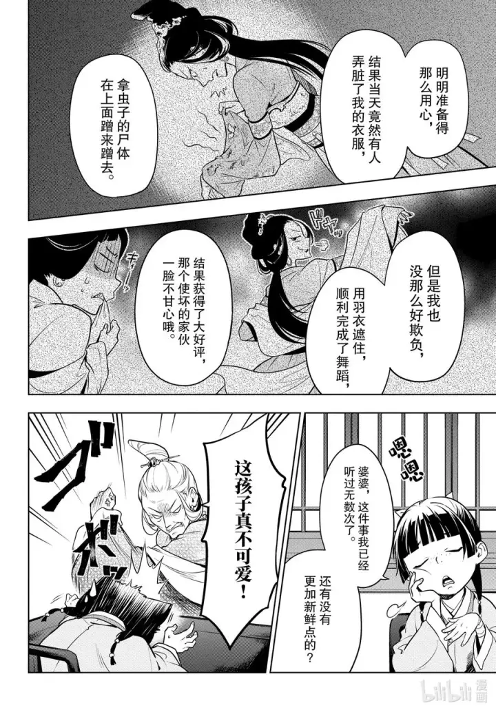 漫画《药屋少女的呢喃》47 月精灵（前篇）第18张图