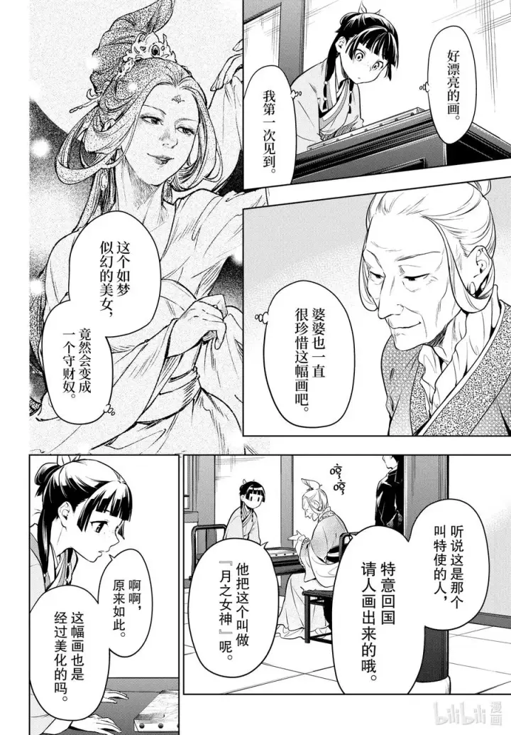 漫画《药屋少女的呢喃》47 月精灵（前篇）第20张图