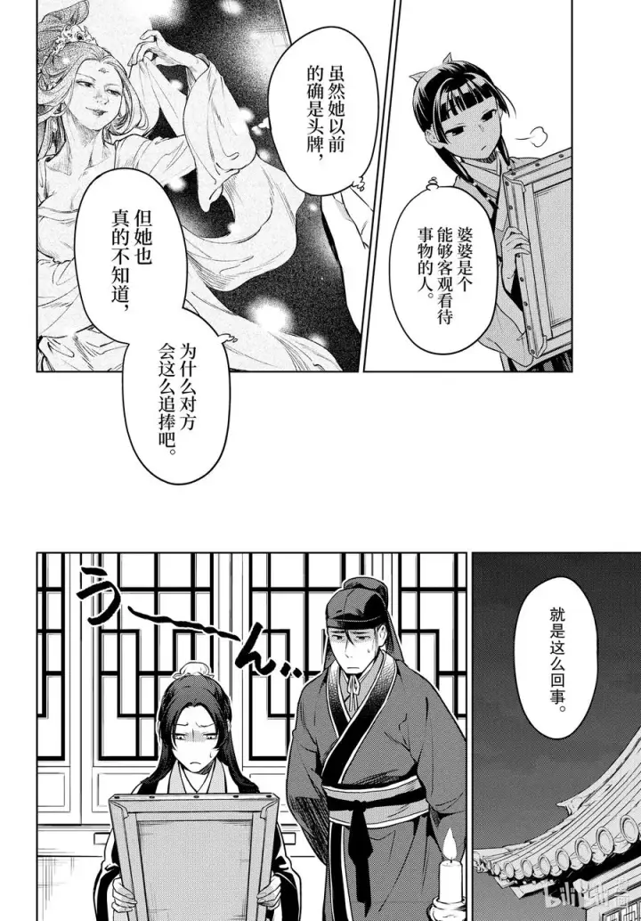 漫画《药屋少女的呢喃》47 月精灵（前篇）第22张图