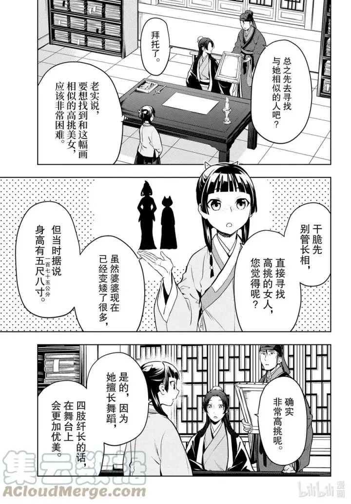 漫画《药屋少女的呢喃》47 月精灵（前篇）第23张图